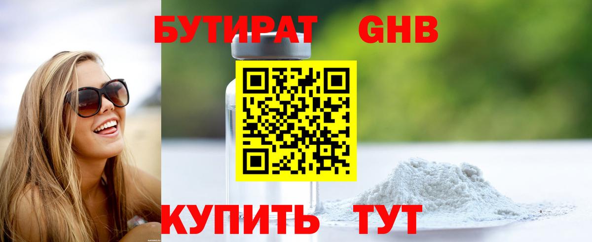 БУТИРАТ BDO 33% Апшеронск
