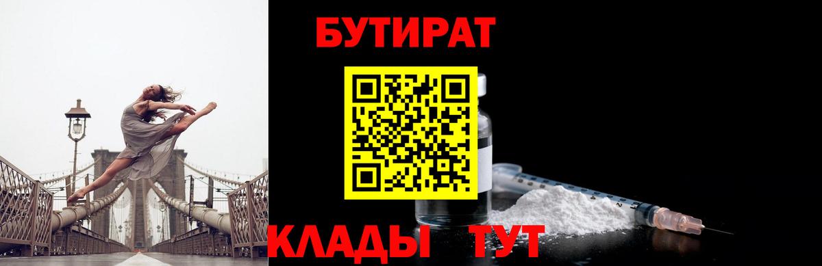 Апшеронск  БУТИРАТ Butirat  Вход с VPN 