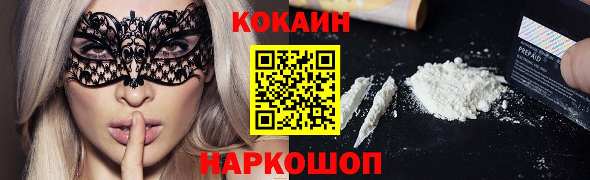 Кокаин Эквадор  Вход с VPN  COCAIN Боливия  Апшеронск 