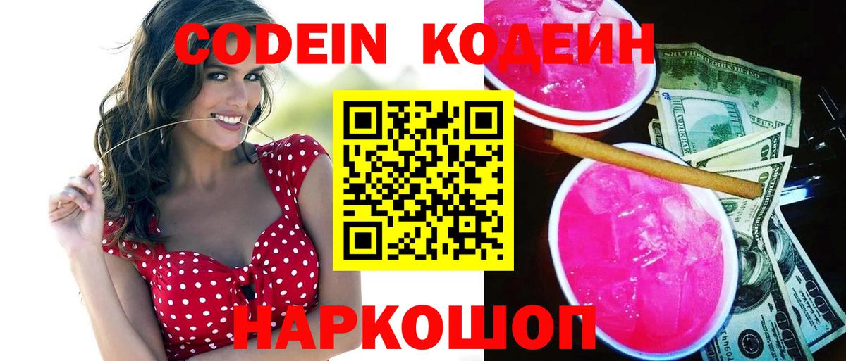хочу наркоту  Вход с VPN  Апшеронск  Кодеин напиток Lean (лин) 