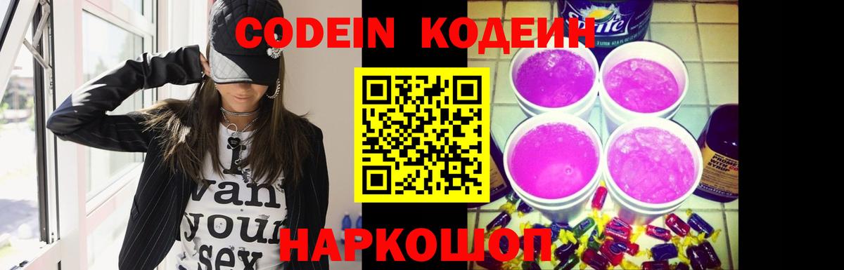 Кодеин напиток Lean (лин) Апшеронск