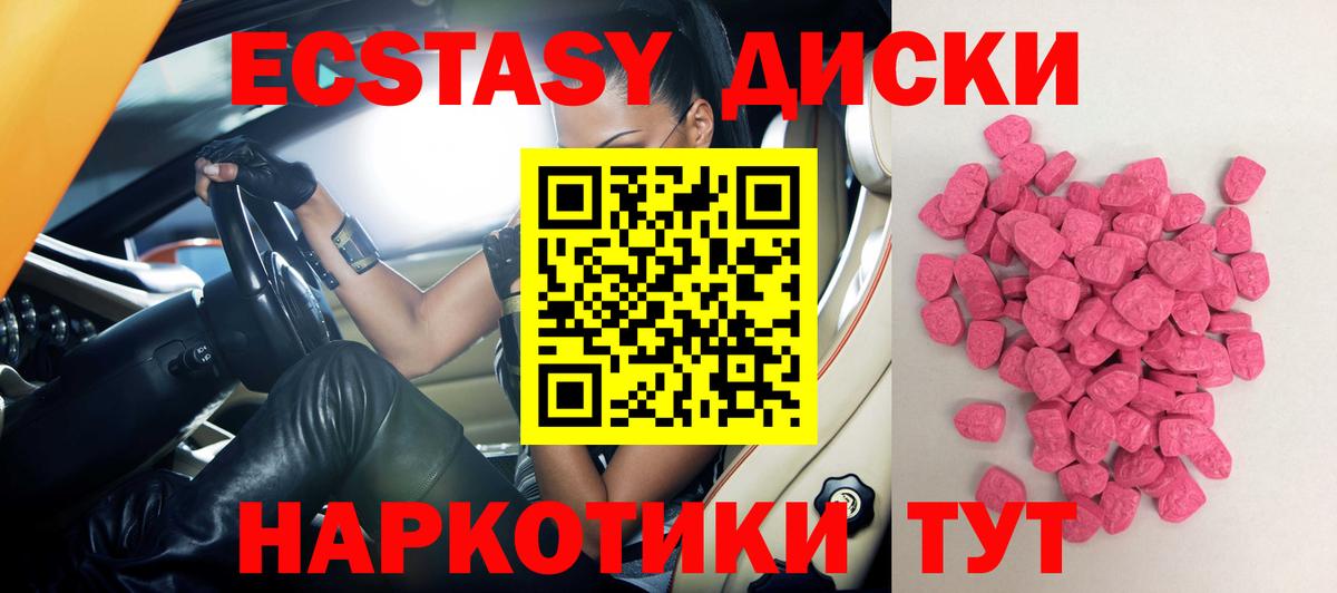 Ecstasy диски Апшеронск