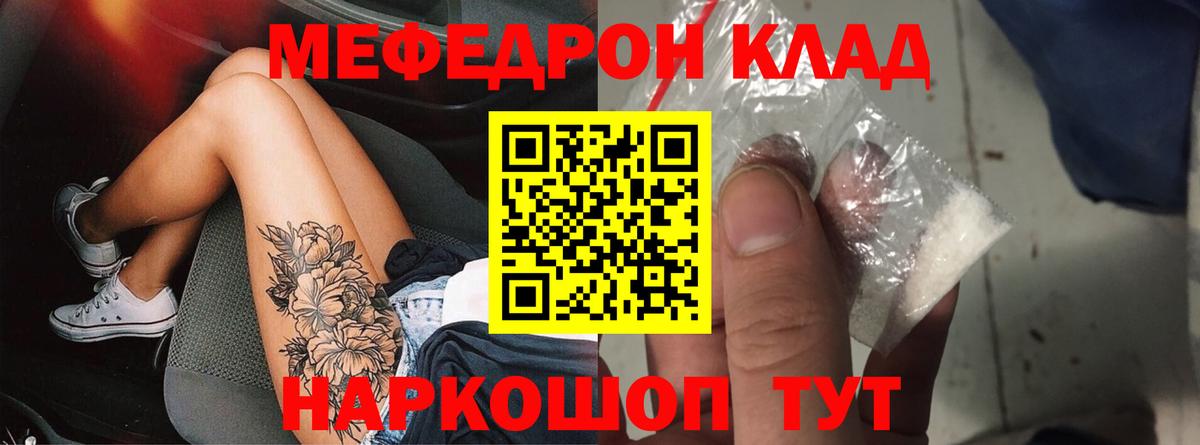 МЕФ  МЕФ кристаллы  Вход с VPN  Апшеронск 