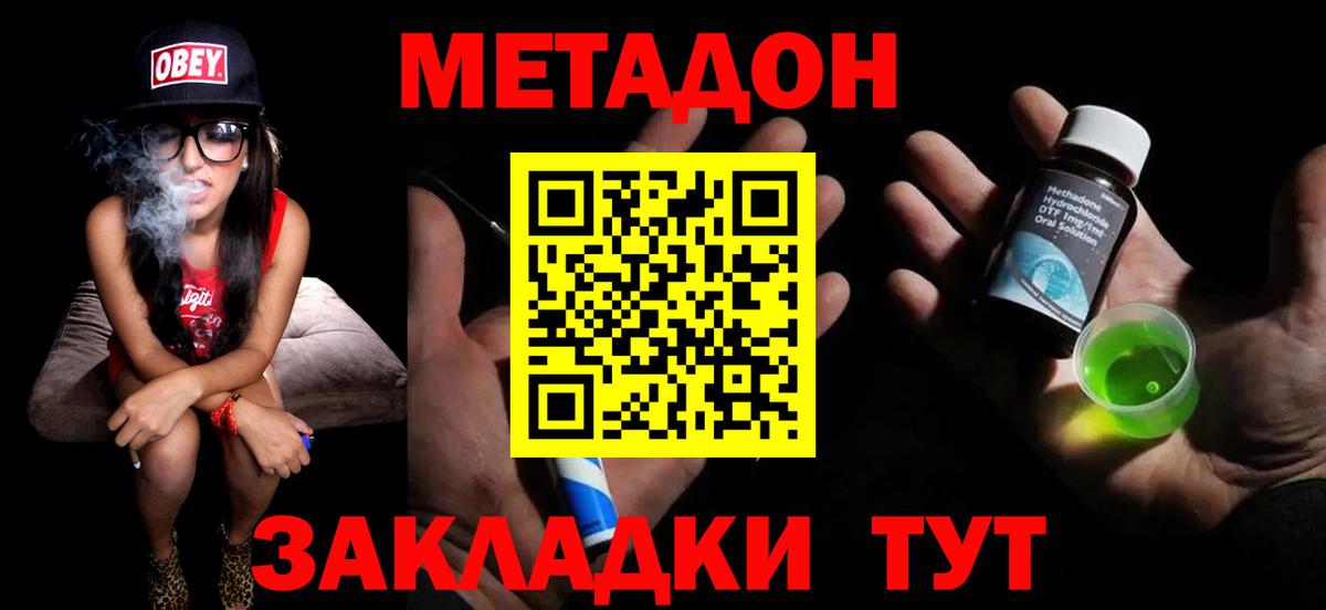 МЕТАДОН кристалл  МЕТАДОН VHQ  Вход с VPN  Апшеронск 