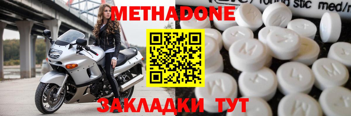 МЕТАДОН мёд Апшеронск